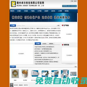 德州卓爾科技有限公司官網(wǎng)