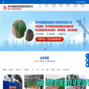 鄭州圍擋出租_彩鋼施工圍擋_市政圍擋租賃_鄭州龍騰建筑設備租賃有限公司