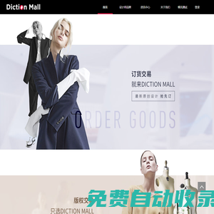Diction Mall - 原創設計品牌孵化及商品交易平臺