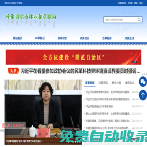 呼倫貝爾市林業和草原局