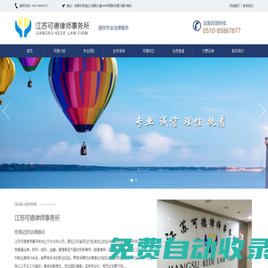 江蘇可德律師事務(wù)所