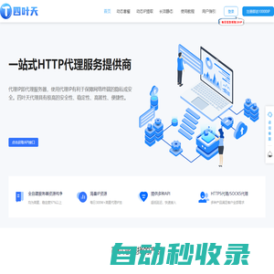 四葉天代理IP_Http動態IP_Socks5長效靜態ip軟件-四葉天官網