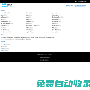 OKB英語在線 趣味學(xué)英語 每天進(jìn)一步 互動式英語翻譯平臺！