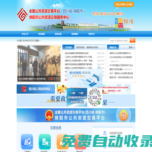 綿陽市公共資源交易服務(wù)中心