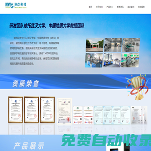 水質(zhì)在線分析-納為科技-武漢納為科技有限責(zé)任公司官網(wǎng)