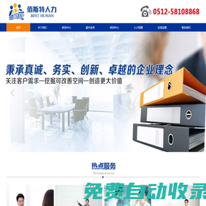 張家港市佰斯特人力資源有限公司