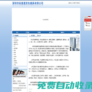 深圳市拓普晟雙色模具有限公司