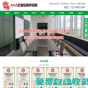 山西3A認(rèn)證|太原AAA信用認(rèn)證|投標(biāo)AAA信用證書-山西AAA企業(yè)信用評(píng)級(jí)網(wǎng)