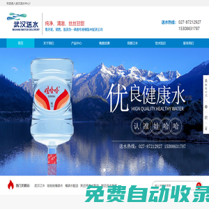 武漢桶裝水配送_送水訂水電話_娃哈哈桶裝水_武漢娃哈哈，景田，恒大飲用水配送中心