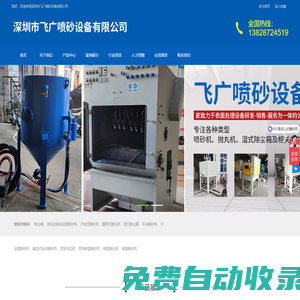 轉盤噴砂機-深圳市飛廣噴砂設備有限公司