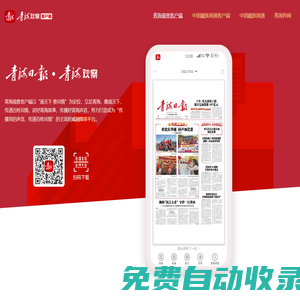 青海觀察客戶端-青海日報出品