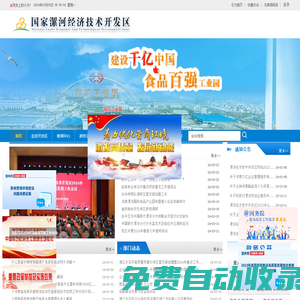 漯河經(jīng)濟(jì)技術(shù)開發(fā)區(qū)