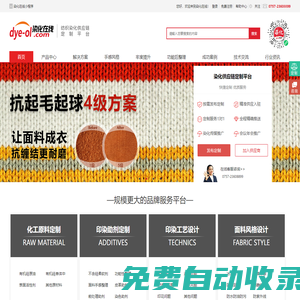 染化供應(yīng)鏈定制平臺(tái)--染化在線