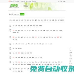 搜羅街-同城分類信息網(wǎng)-信息發(fā)布-souluojie.com