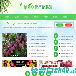 優質水果產銷聯盟