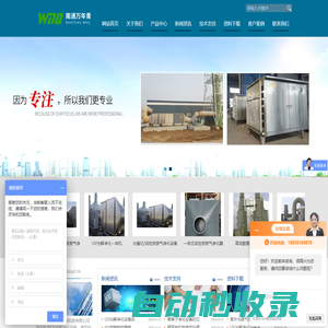 活性炭廢氣凈化設備-再生活性炭凈化設備-紫外光廢氣凈化設備-南通萬年青環保科技有限公司