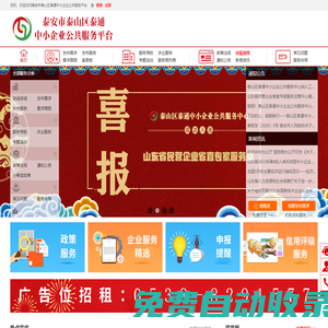泰安市泰山區泰通中小企業公共服務平臺