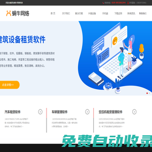 西安蝸牛網絡科技有限公司租車公司管理軟件