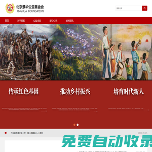 北京景華公益基金會(huì)