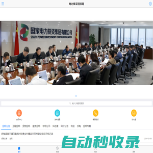 中國電力集采招標網-招標|采購|電力招標電子商務平臺！