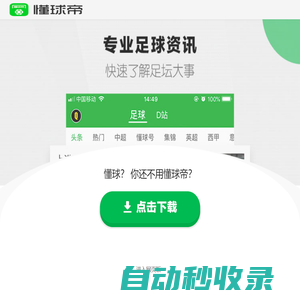 預(yù)測資訊-足球|足球資訊|懂球帝|懂球帝手機客戶端|懂球帝app|足球?qū)趞