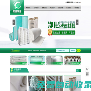 聚賢環保科技（遼寧）有限公司