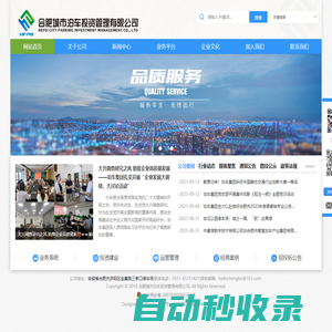 合肥城市泊車投資管理有限公司