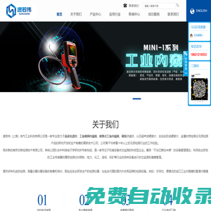便攜式工業內窺鏡_工業視頻內窺鏡_直讀光譜儀_超聲波硬度計_硬度計試計_全自動在線硬度計-速若偉電氣工業科技有限公司
