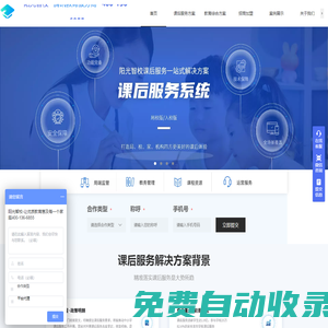 陽光智校課后服務加盟-中小學生課后延時服務解決方案