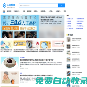 花容眼睛 - 近視激光手術(shù)_全飛秒激光_半飛秒激光_兒童近視矯正_晶體植入_眼整形_眼科門(mén)戶網(wǎng)站