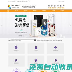 成都致誠包裝印刷廠-設計、印刷、制作,一站式印刷品定制廠家