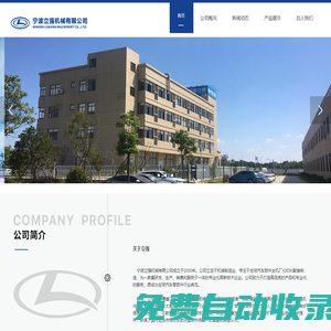寧波立強(qiáng)機(jī)械有限公司