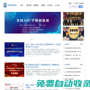 亞太口腔醫學網