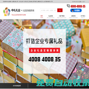 企業(yè)禮品定制找「中禮禮業(yè)」
