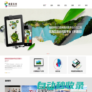 溫州網(wǎng)站設(shè)計(jì)，溫州網(wǎng)頁(yè)設(shè)計(jì)，網(wǎng)站設(shè)計(jì)，網(wǎng)站建設(shè)，網(wǎng)頁(yè)建設(shè)，品牌網(wǎng)站設(shè)計(jì)，品牌設(shè)計(jì),ruixing,設(shè)計(jì)公司，溫州瑞星科技有限公司