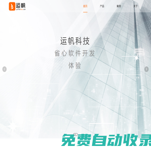 成都運(yùn)帆科技有限公司 - 網(wǎng)站定制服務(wù)提供商|移動(dòng)電子商務(wù)APP|本地O2OAPP|微信營(yíng)銷|企業(yè)門戶