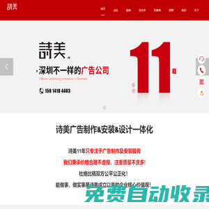 深圳招牌制作,深圳形象墻,深圳發(fā)光字-深圳詩(shī)美廣告服務(wù)有限公司