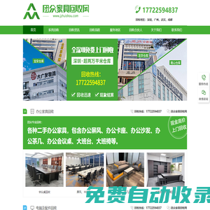 辦公設備回收_二手家具回收_上門回收估價-團眾家具回收網
