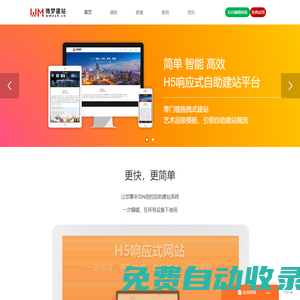 企業(yè)免費建網(wǎng)站-響應(yīng)式自助建站系統(tǒng)-網(wǎng)站試用-廣州微夢信息科技有限公司-微夢熊掌號介紹