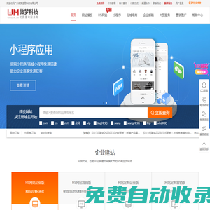 響應式建站_企業建站_廣州網站建設公司 - 網站建設-微夢科技官網產品