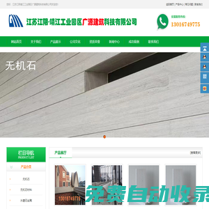 無機石_無機洞石_無機人造石-靖江工業(yè)園區(qū)廣源建筑科技有限公司