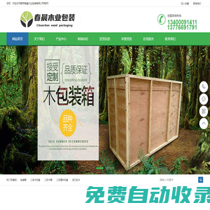南京春晨木業包裝有限公司