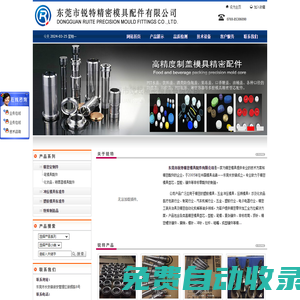 東莞市銳特精密模具配件有限公司 精密定制件(筆模具配件、化妝品模具配件、噴霧器模具配件)|沖壓模具標準件|塑膠模具標準件|特殊制造品
