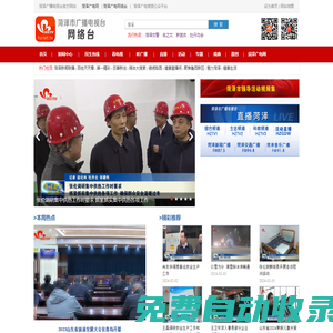 菏澤網(wǎng)絡(luò)電視臺(tái) 菏澤 新聞 菏澤廣電網(wǎng) 牡丹 菏澤視頻門戶