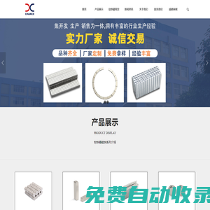 磁鐵 釹鐵硼磁鐵 強(qiáng)磁 磁鋼 磁石 深圳市誠磁科技有限公司