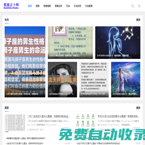 星座表十二星座查詢_十二星座性格特點(diǎn)分析_星座占卜網(wǎng)
