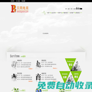 重慶貝網(wǎng)電子商務(wù)有限公司