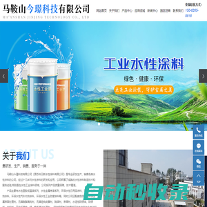 安徽水性涂料_工業(yè)水性涂料_工業(yè)水性漆廠家-馬鞍山今璟科技有限公司