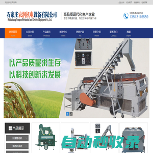 石家莊農潤機電設備有限公司