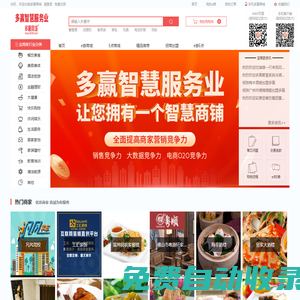 多贏商城 多贏――打造移動互聯網電商O2O第一平臺!
